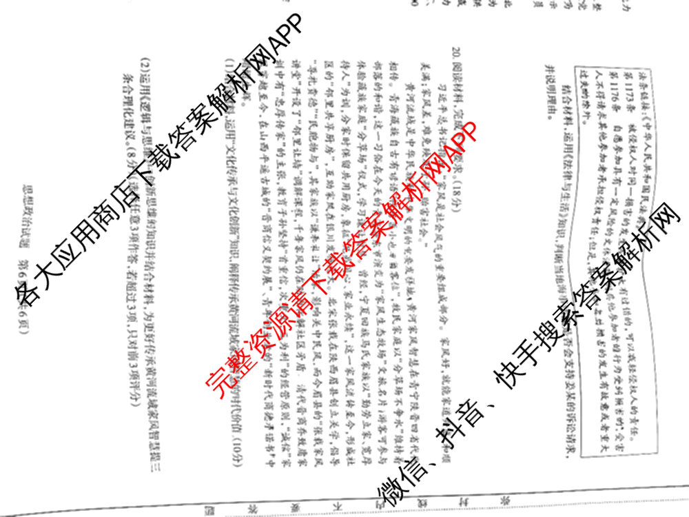 [太原二模]太原市2025年高三年级模拟考试(二): 含政治、物理、英语试卷解析政治试题
