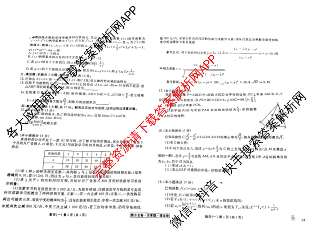 衡水金卷先享题摸底卷 2025-2026学年度高三一轮复摸底测试卷(一)1（14科全）数学试题