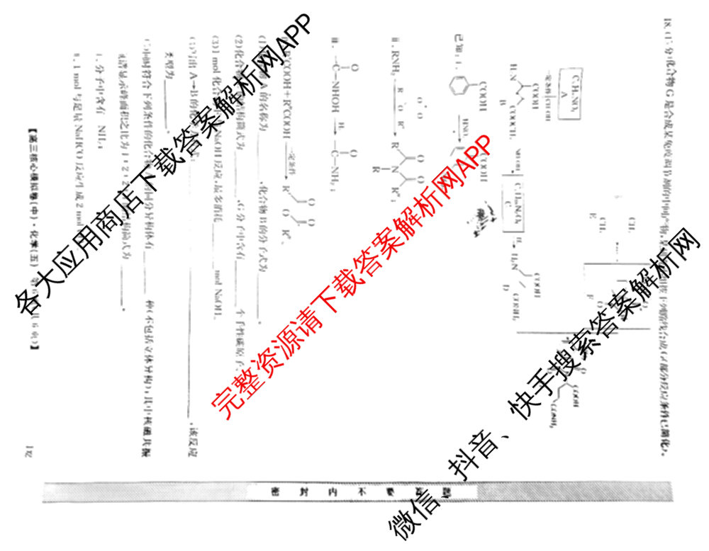 九师联盟2024~2025学年高三核心模拟卷(中)(五)5各科答案及试卷（含地理(HB) 物理(D1) 生物(D1)等）化学试题