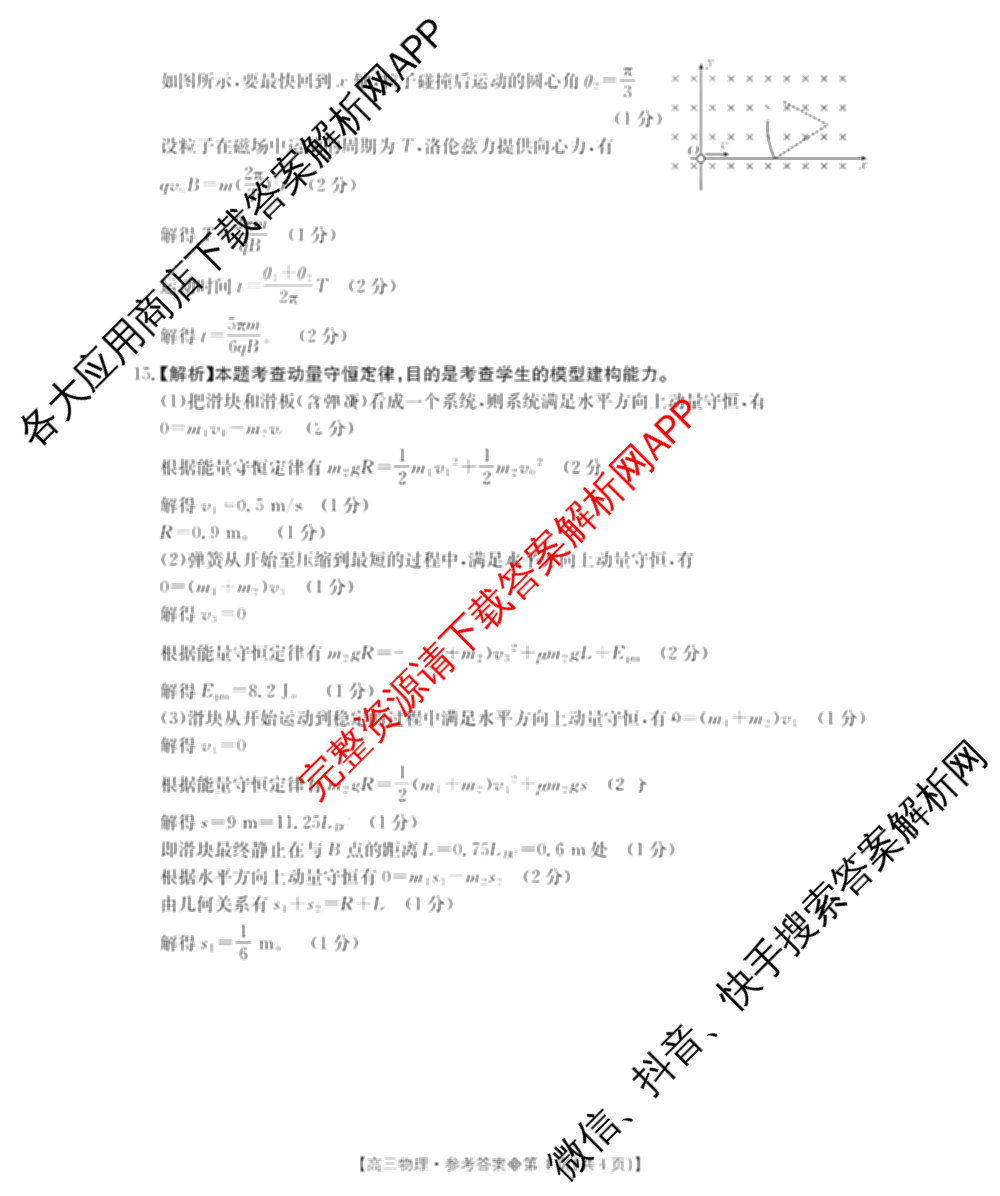 贵州省2026届高三学科核心素养训练(四个空心菱形)(2.26)试卷及答案汇总（含生物、化学、物理等9份）物理答案