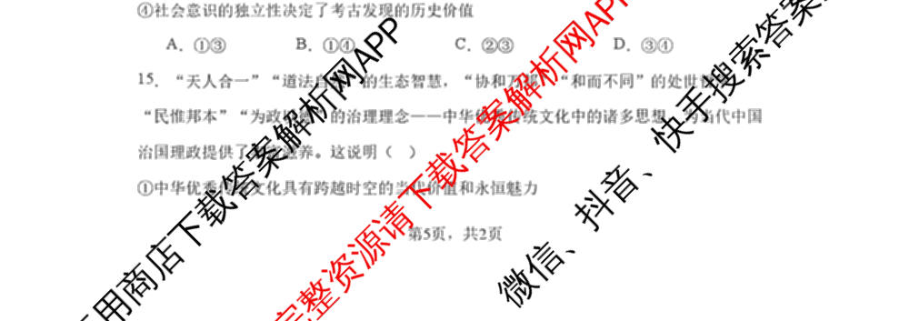 安徽省合肥一中2026-2027学年度高三上学期开学考试卷及答案汇总（含历史 政治 生物等9份）政治试题