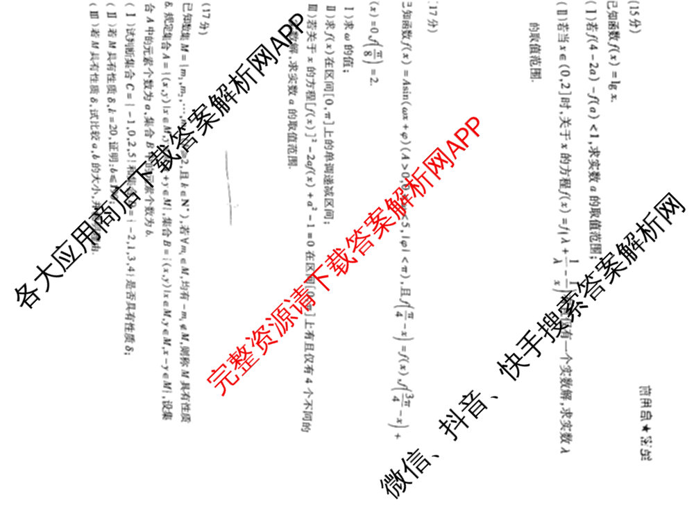 天一大联考2024-2025学年上学期高一年级期末检测试卷及答案汇总（含政治、生物、化学(鲁科版)等）数学试题