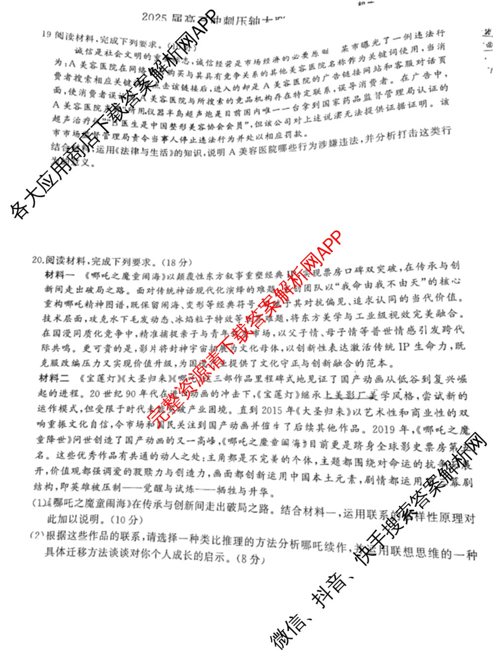 湖南省2025届高三冲刺压轴大联考各科答案及试卷（含数学 化学 政治等）政治试题