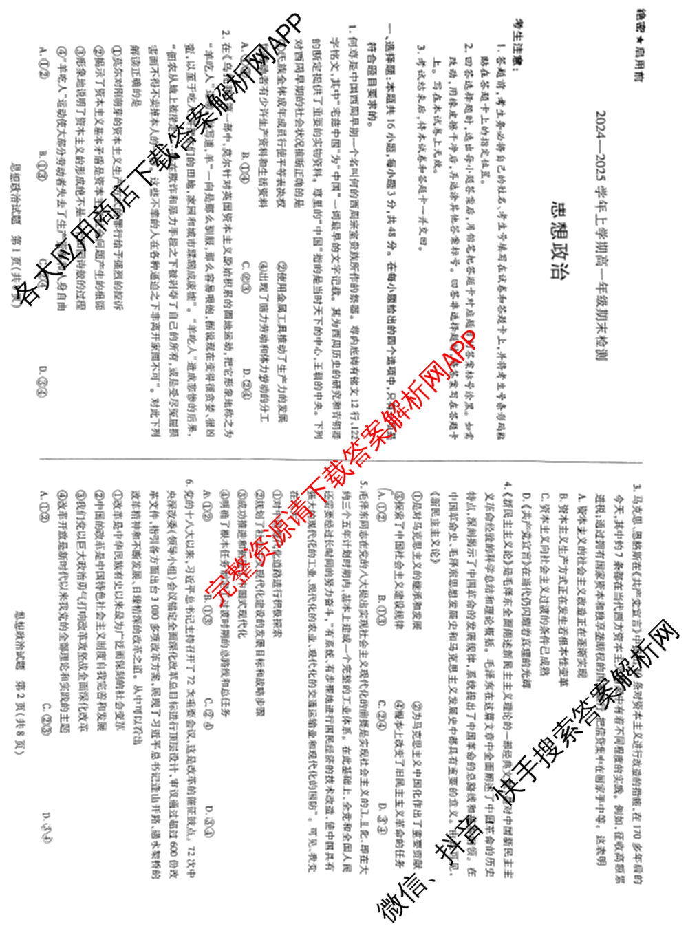 天一大联考2024-2025学年上学期高一年级期末检测试卷及答案汇总（含政治、生物、化学(鲁科版)等）政治试题