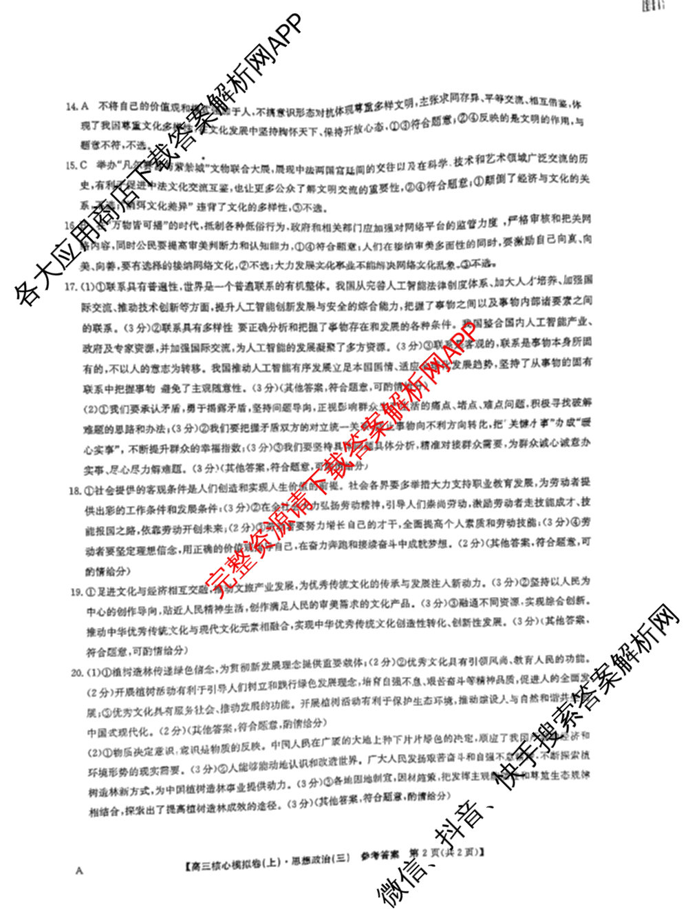 九师联盟2024~2025学年高三核心模拟卷(上)(三)3试卷及答案汇总: 含政治(A)、物理(HF)、语文试卷解析政治答案