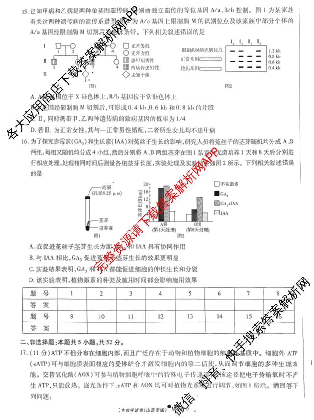 天一大联考2025届高考全真模拟卷(七)7试卷及答案汇总(已更新化学(河南专版) 历史(安徽专版) 历史(河南专版)等39份)生物试题