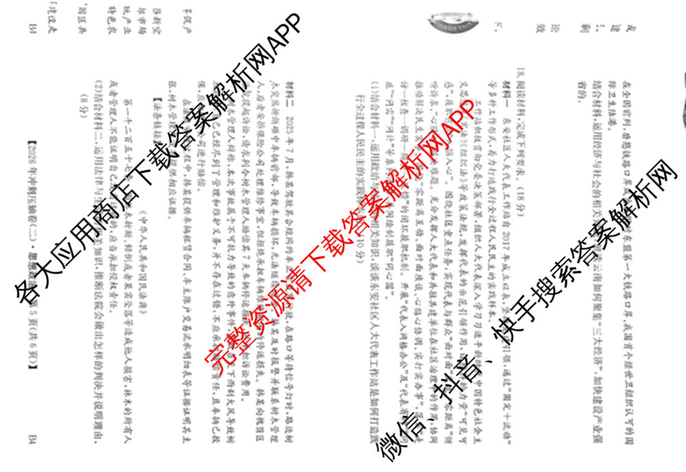2026年全国高考冲刺压轴卷(二)2(已更新历史(HN) 化学(江西) 历史(广西)等75份)政治试题