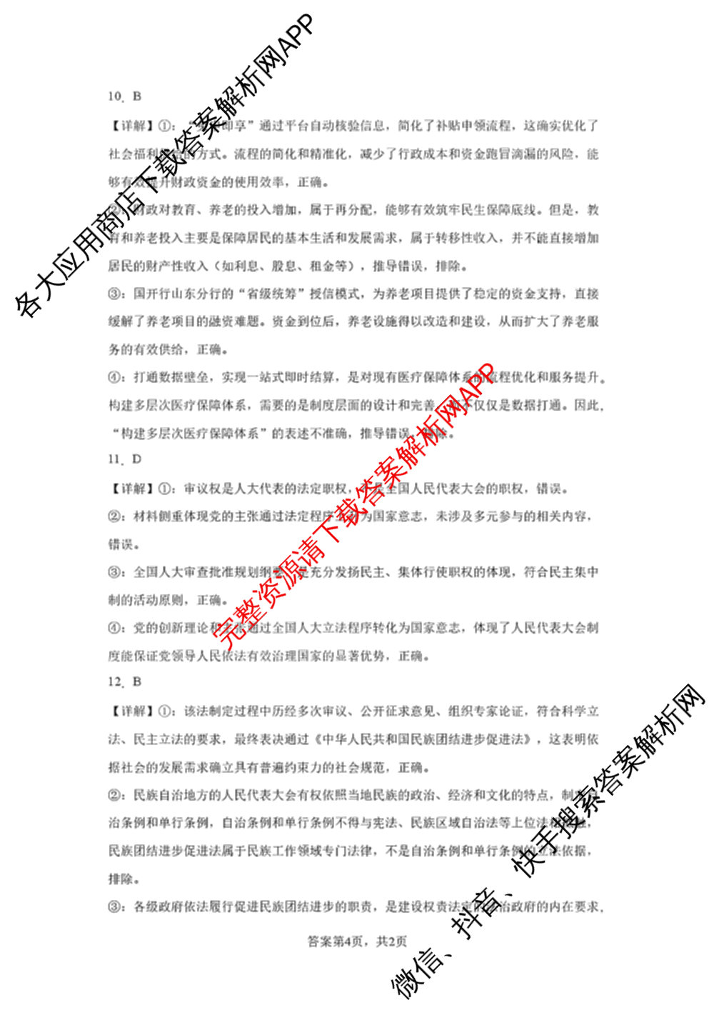 安徽省合肥一中2026-2027学年度高三上学期开学考试卷及答案汇总（含历史 政治 生物等9份）政治答案
