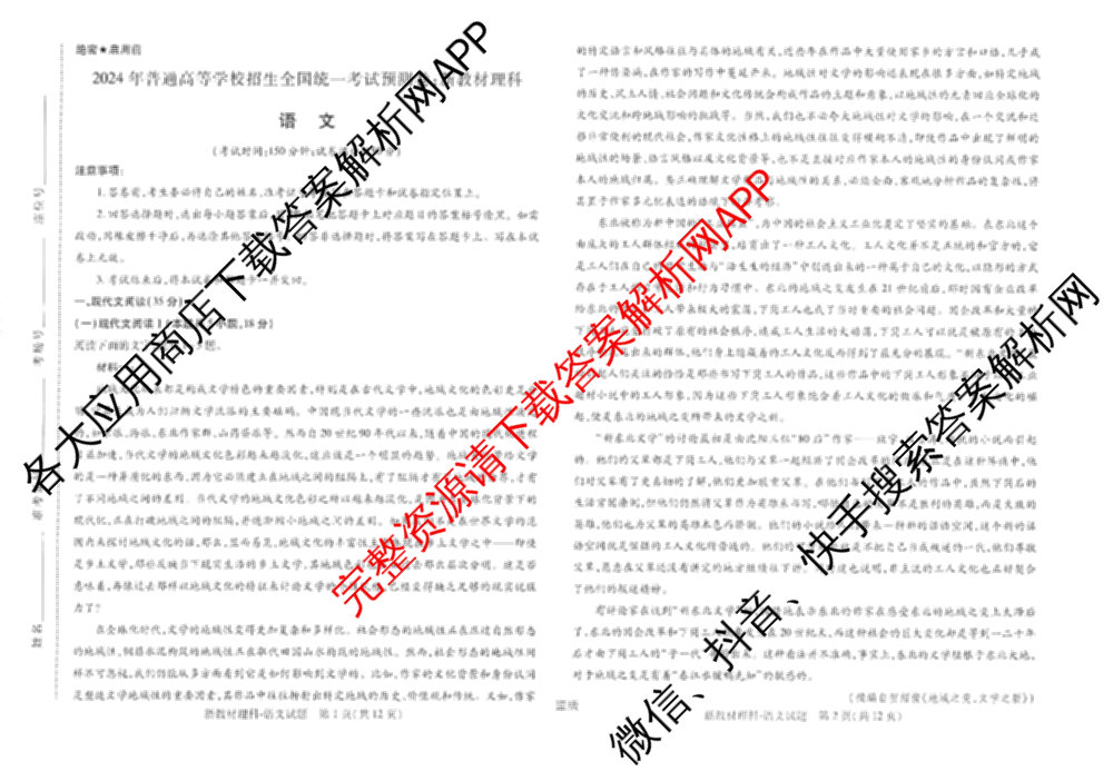 王后雄2024年普通高等学校招生全国统一考试预测卷各科答案及试卷（含语文(安徽专版)、政治(重庆专版)、历史(福建专版)等144份）语文试题
