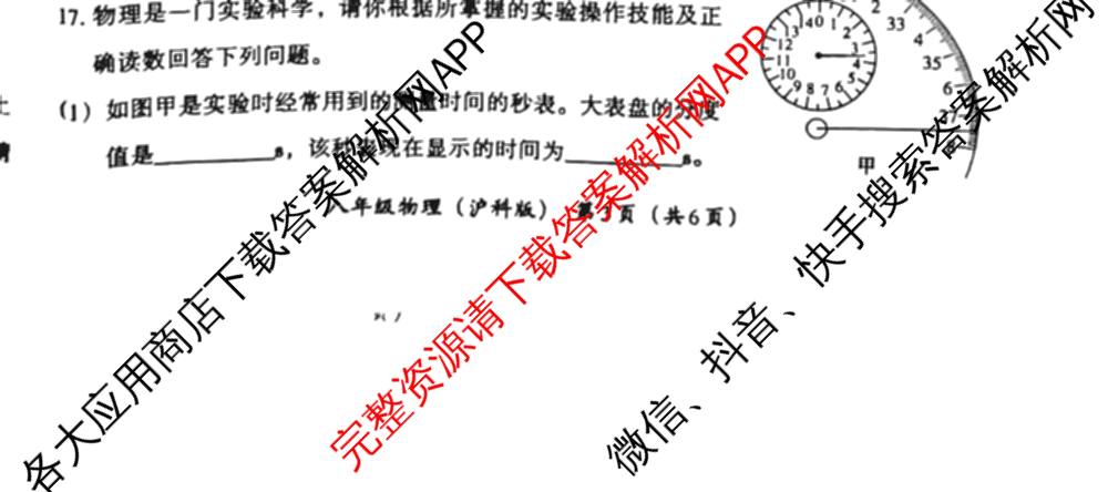 河南省2025-2026学年第一学期学情分析试卷(9月)八年级各科答案及试卷（含道德与法治、语文、物理(沪科版)等）物理试题