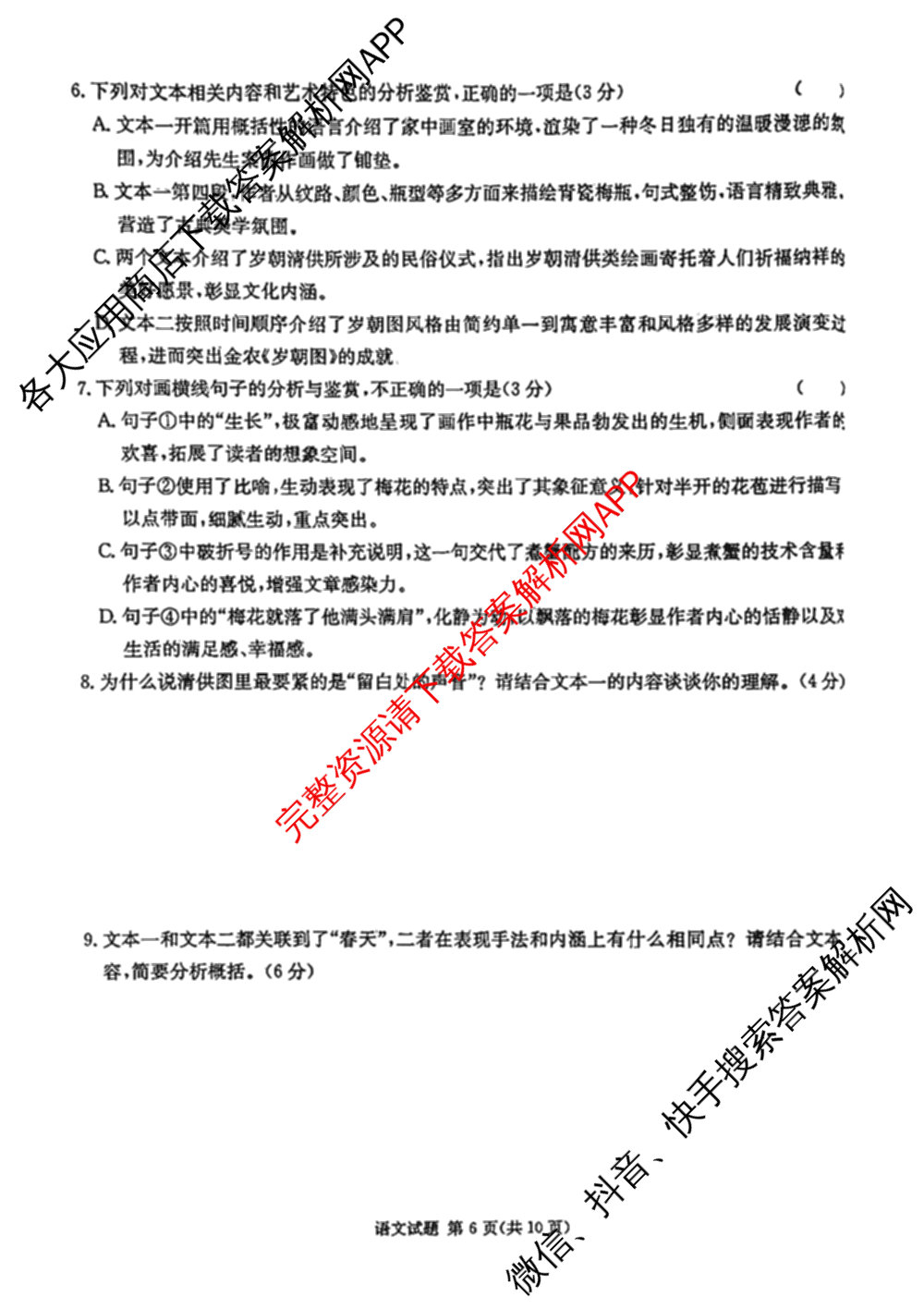 炎德英才名校联考联合体2025届高考考前仿真联考三（含数学 历史 地理等）语文试题