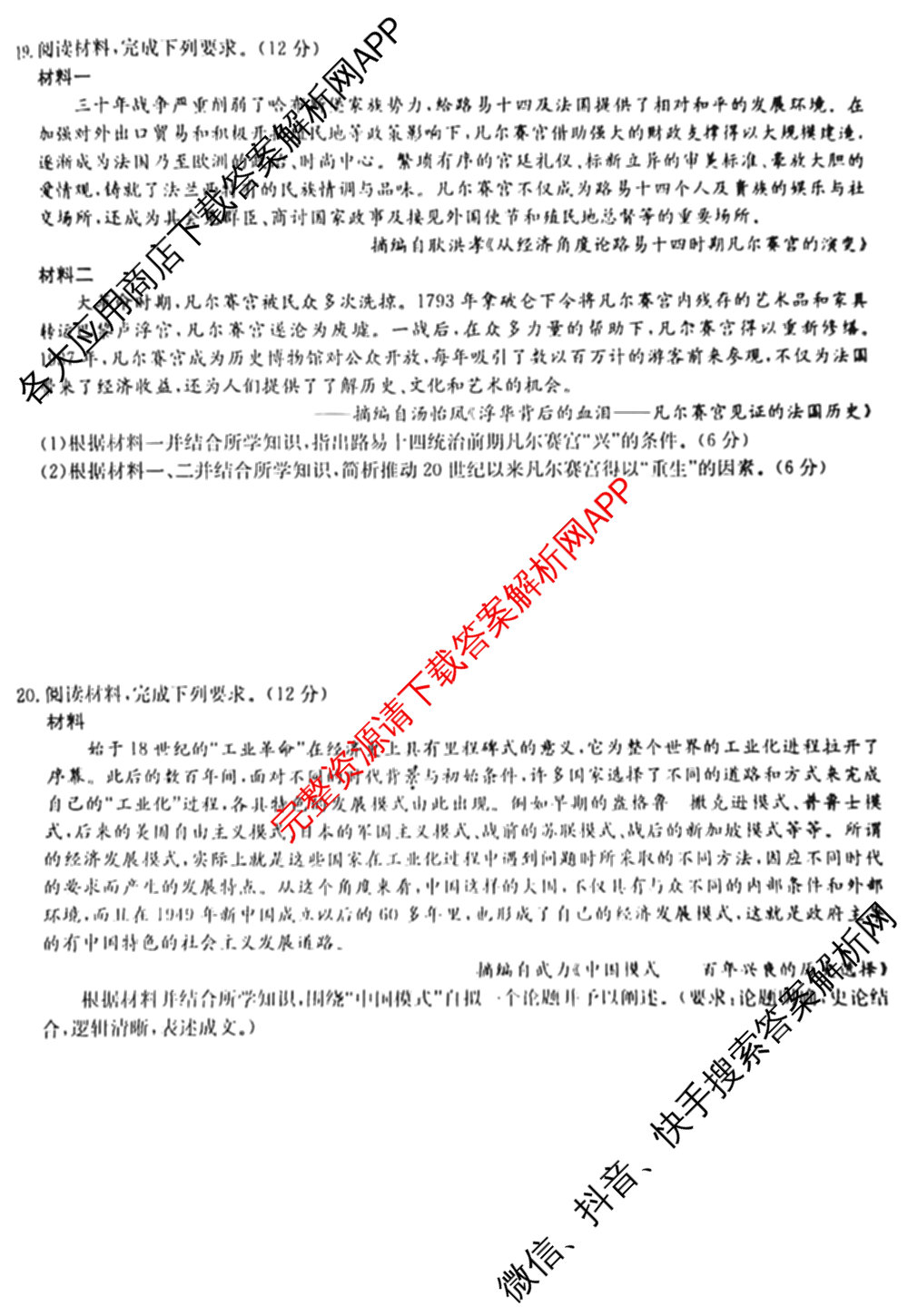 九师联盟2024~2025学年高三核心模拟卷(中)(五)5各科答案及试卷（含地理(HB) 物理(D1) 生物(D1)等）历史试题
