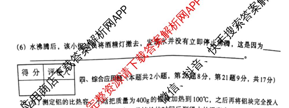 河南省2025-2026学年第一学期学情分析试卷(9月)九年级试卷及答案汇总（含道德与法治(部编版) 历史(部编版) 英语(仁爱版)等7份）物理试题