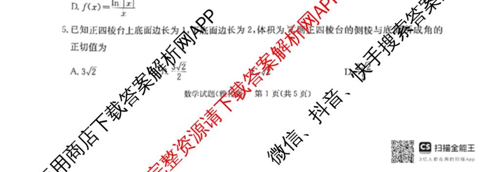 炎德英才大联考雅礼中学2025届模拟试卷(二)各科答案及试卷(已更新化学 政治 物理等9份)数学试题