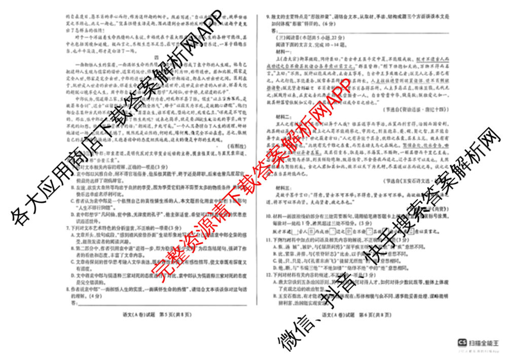 天一大联考山西省晋中市2025年5月高考适应性训练考试试卷各科答案及试卷: 含地理(A) 数学(B卷) 英语试卷解析语文试题