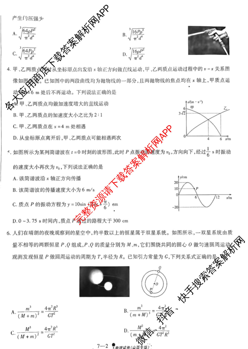天一大联考2025届高考全真模拟卷(七)7试卷及答案汇总(已更新化学(河南专版) 历史(安徽专版) 历史(河南专版)等39份)物理试题