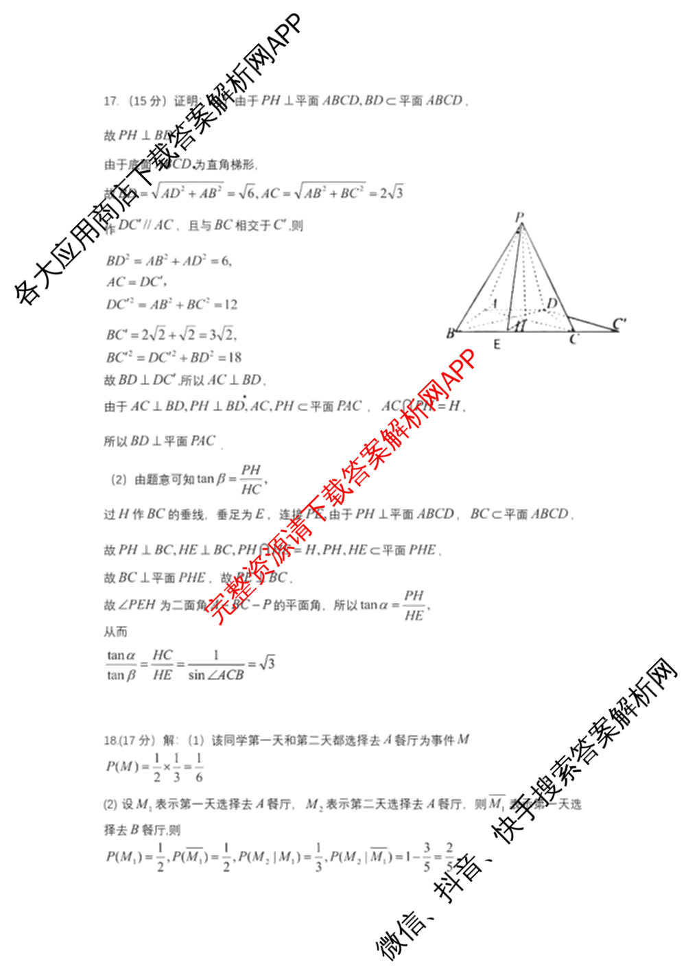 [柳州三模]柳州市2025届高三第三次模拟考试（含历史、地理、语文等）数学答案