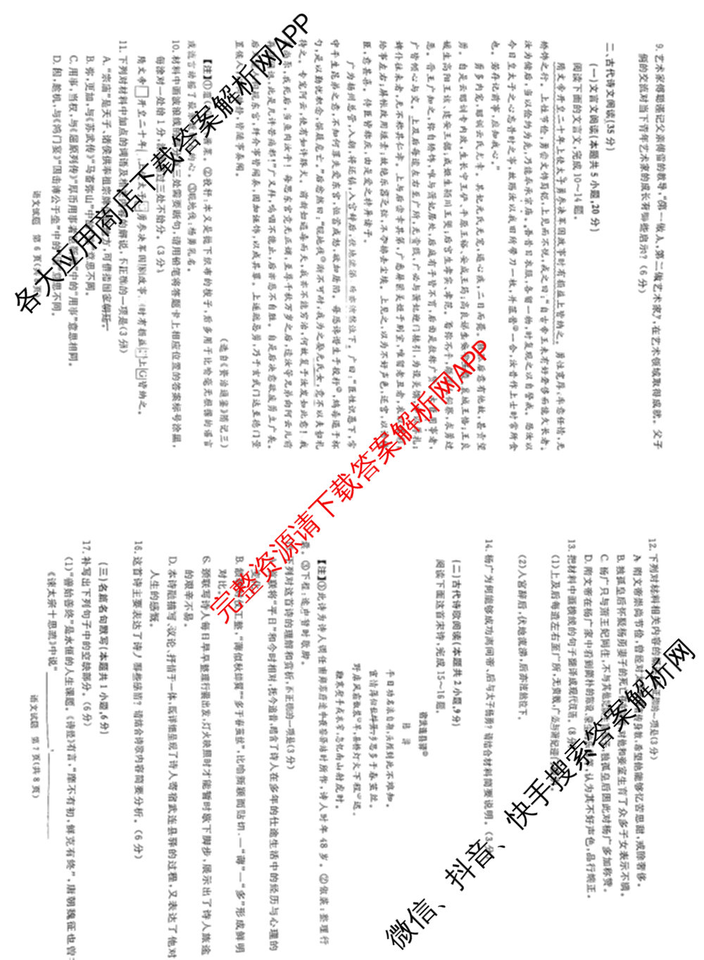 普通高中2024-2025学年(上)高三年级期末考试试卷及答案汇总(已更新地理 数学 英语等9份)语文试题