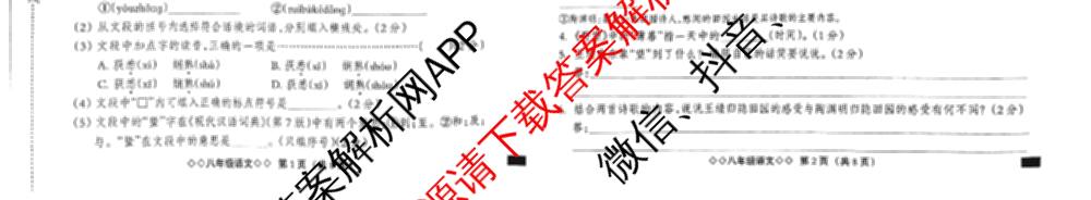 河北省2025~2026学年八年级第一学期第一次学业质量检测(B版◇◇)（含历史、英语(人教版)、地理等）语文试题