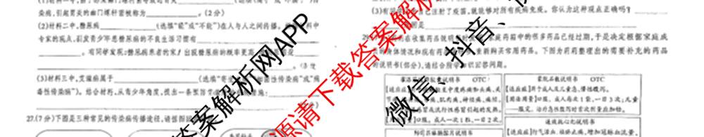 河北省2025~2026学年八年级第一学期第一次学业质量检测(B版◇◇)（含历史、英语(人教版)、地理等）生物试题