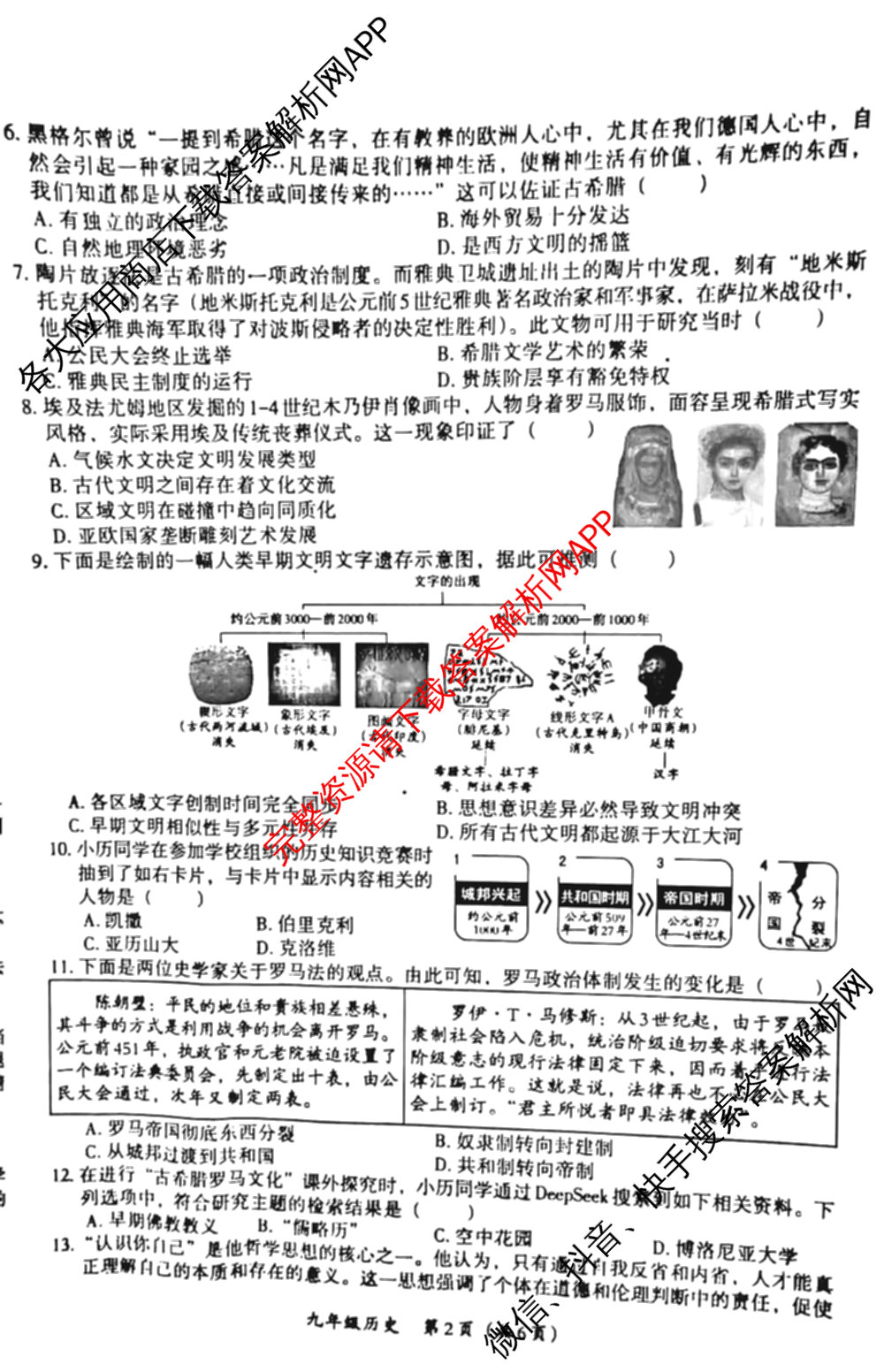 河南省2025-2026学年第一学期学情分析试卷(9月)九年级试卷及答案汇总（含道德与法治(部编版) 历史(部编版) 英语(仁爱版)等7份）历史试题