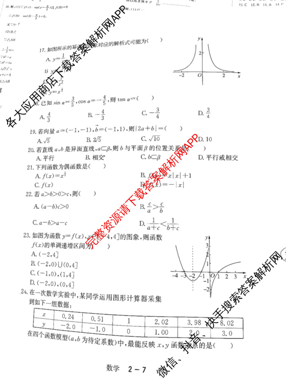 黑龙江省2026年1月高中学业水合格性考试考前模拟预测卷(二)各科答案及试卷（含化学、语文、物理等9份）数学试题