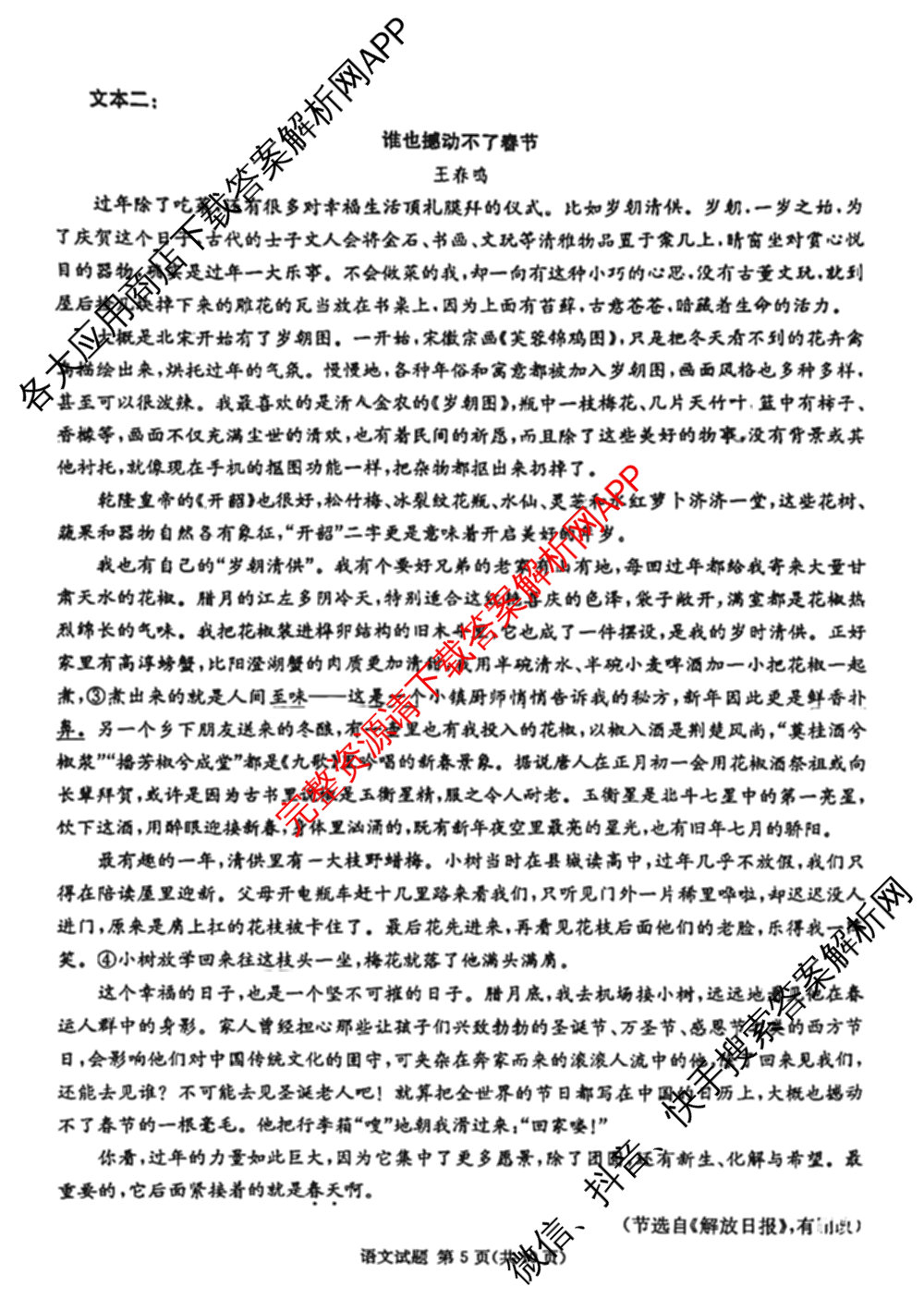 炎德英才名校联考联合体2025届高考考前仿真联考三（含数学 历史 地理等）语文试题