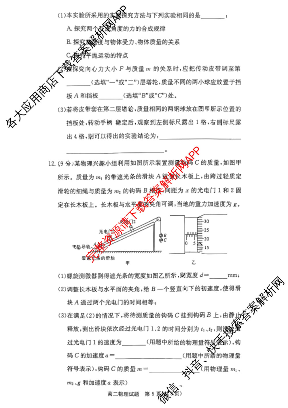炎德英才名校联考联合体2025年秋季高二第一次联考(暨入学摸底考试)试卷及答案汇总: 含生物 数学 政治试卷解析物理试题