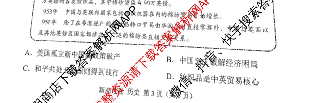 学科网2025届高三4月大联考试卷及答案汇总（含物理(新高考卷C) 文综(新课标卷) 英语(新课标卷A)等）历史试题