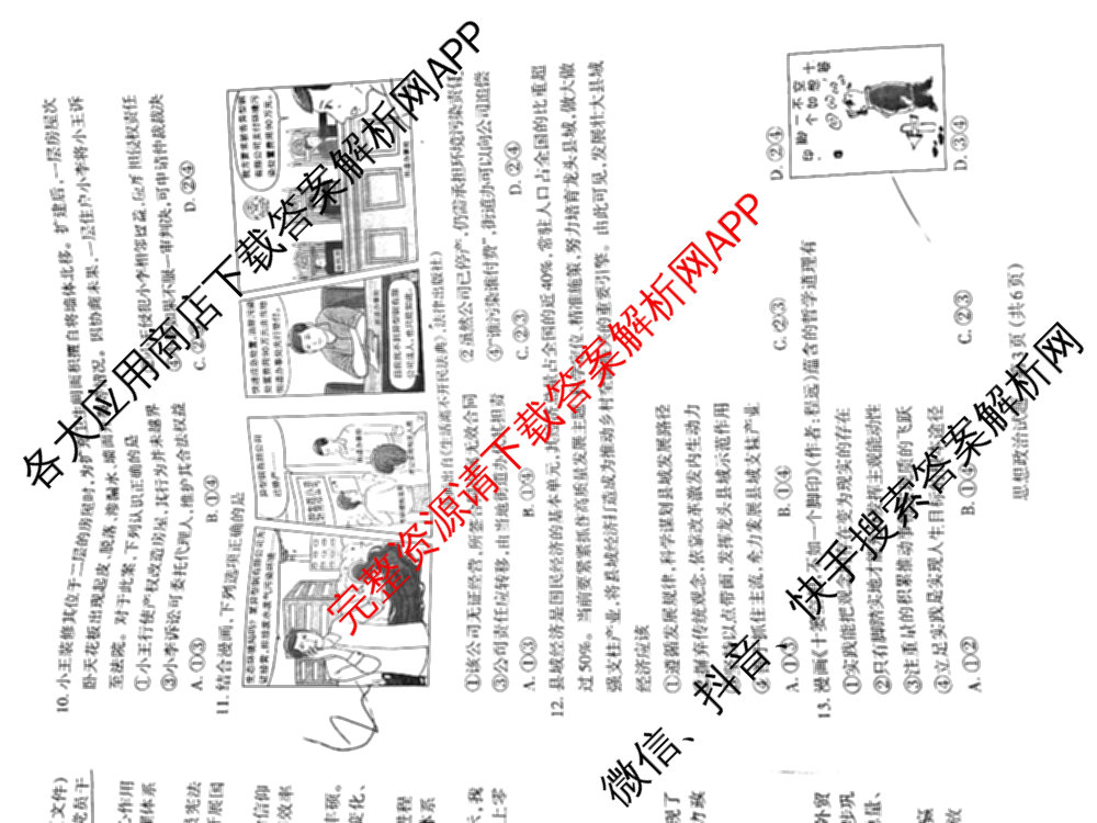 [太原二模]太原市2025年高三年级模拟考试(二): 含政治、物理、英语试卷解析政治试题