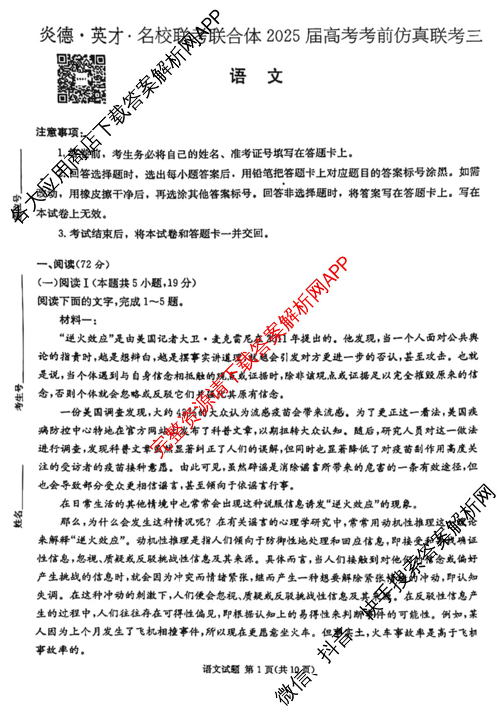 炎德英才名校联考联合体2025届高考考前仿真联考三（含数学 历史 地理等）语文试题