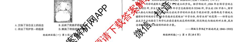 百师联盟2025-2026学年高二上学期阶段测试卷(一)1各科答案及试卷: 含地理(75分钟)、地理(中图版75分钟)、物理(90分钟多选)试卷解析历史试题