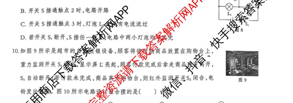 河北省2025~2026学年九年级第一学期第一次学业质量检测(B版◇◇)(已更新语文 数学(人教版) 物理(教科版)等9份)物理试题