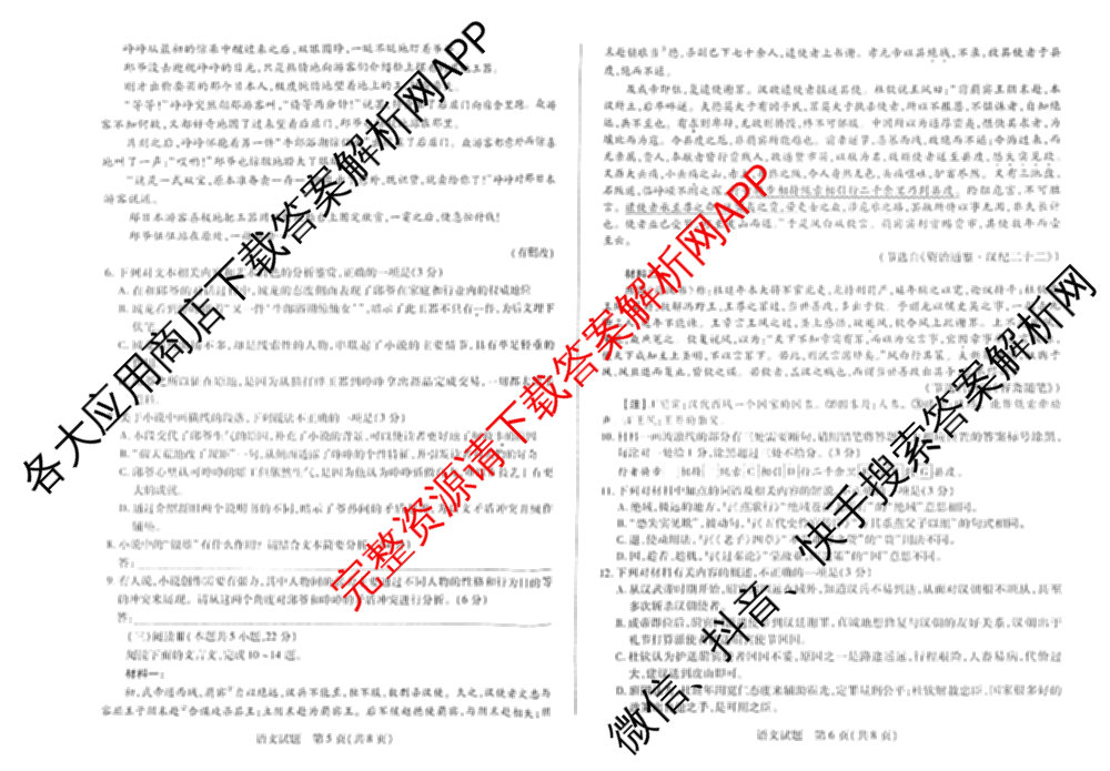天一大联考2024-2025学年(上)高二年级期末考试各科答案及试卷（含英语(A卷) 政治(B卷) 地理(A)等）语文试题