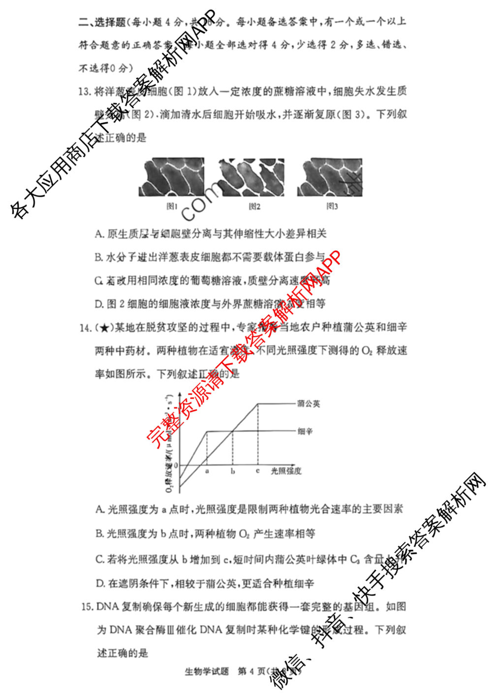 炎德英才名校联考联合体2025年秋季高二第一次联考(暨入学摸底考试)试卷及答案汇总: 含生物 数学 政治试卷解析生物试题