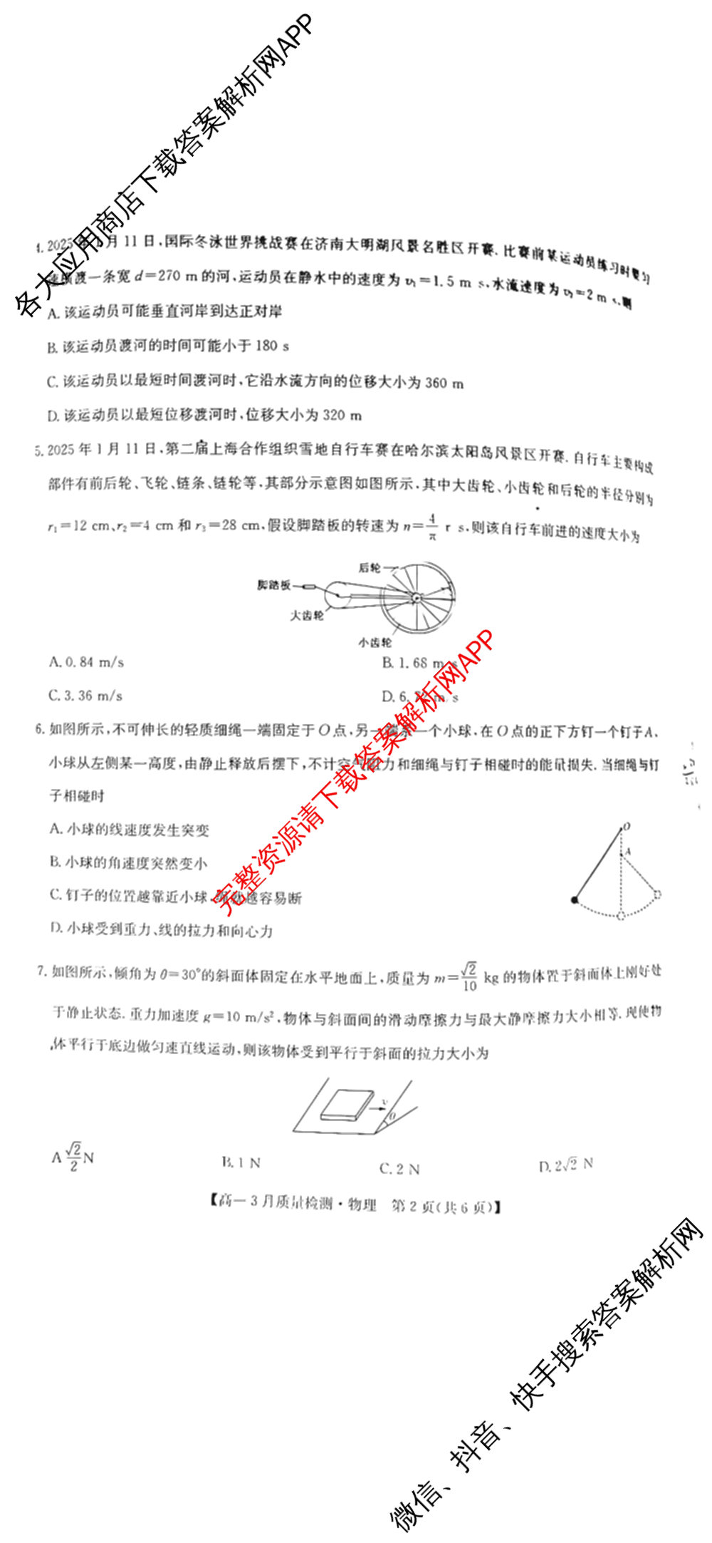 九师联盟2024-2025高一3月质量检测(3.18)试卷及答案汇总（12科全）物理试题