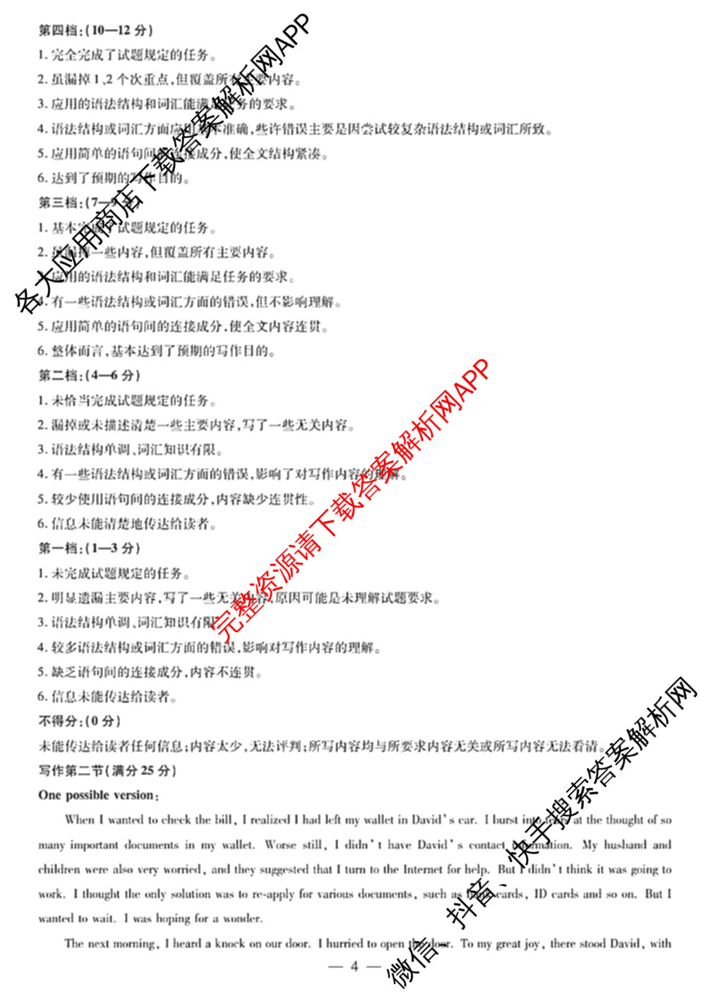 天一大联考2024-2025学年(下)安徽高一3月调研考试各科答案及试卷（含语文、物理、化学等10份）英语答案