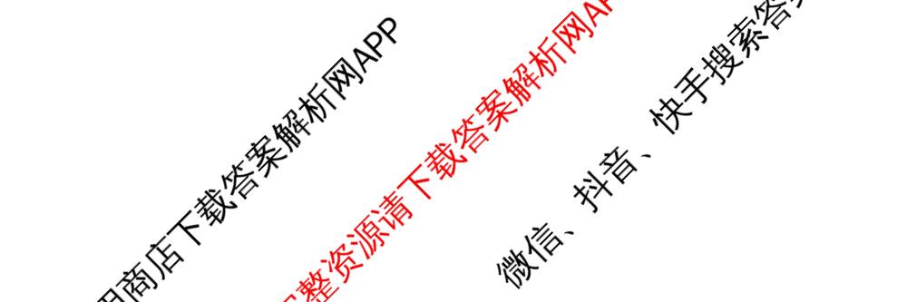 学科网2025届高三4月大联考试卷及答案汇总（含物理(新高考卷C) 文综(新课标卷) 英语(新课标卷A)等）历史试题