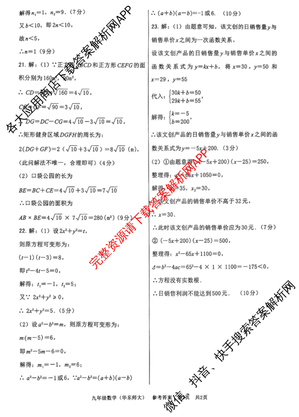 河南省2025-2026学年第一学期学情分析试卷(9月)九年级试卷及答案汇总（含道德与法治(部编版) 历史(部编版) 英语(仁爱版)等7份）数学答案