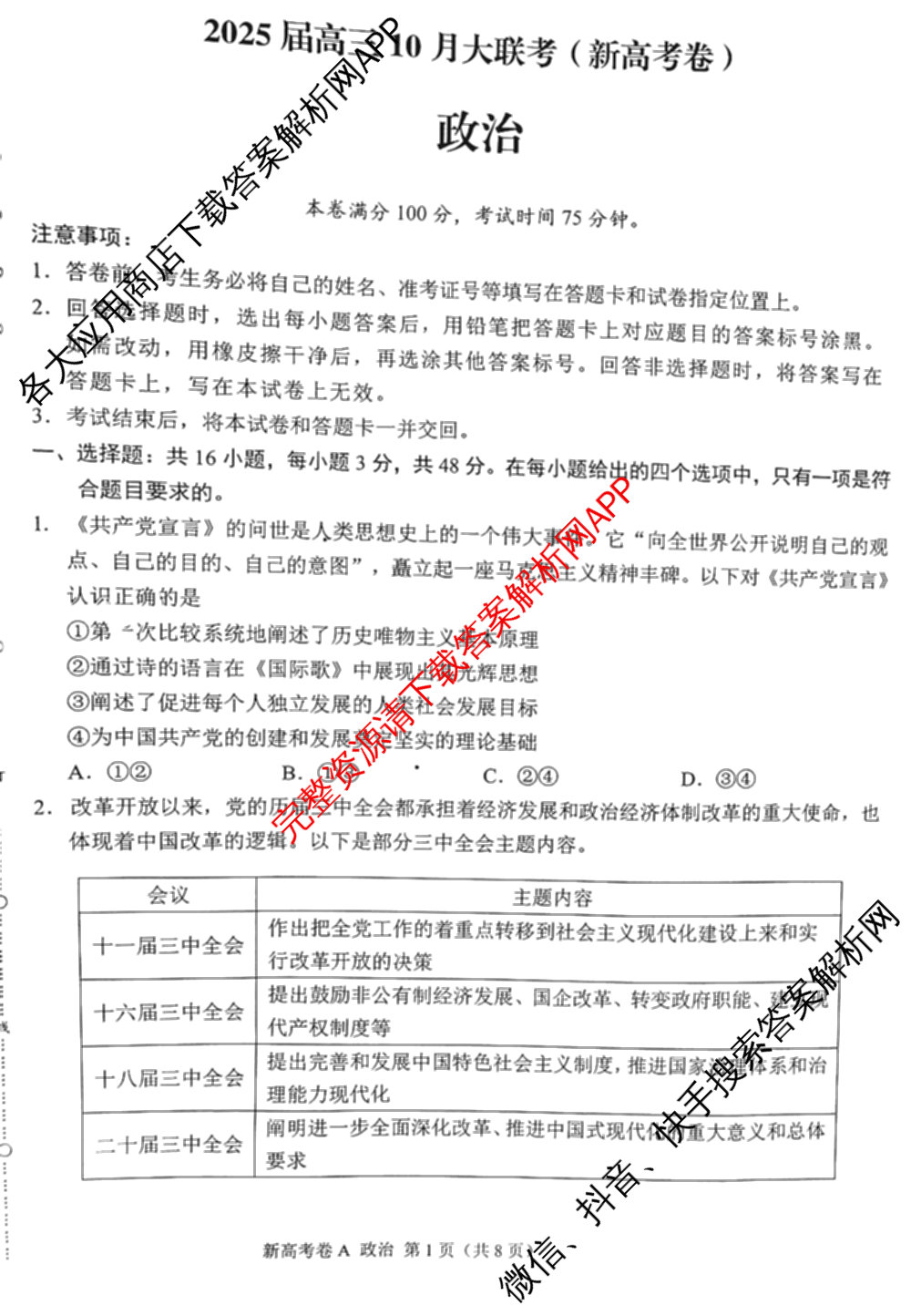 学科网2025届高三10月大联考各科答案及试卷（含历史(新课标卷) 语文(新课标卷) 语文(新高考卷)等17份）政治试题