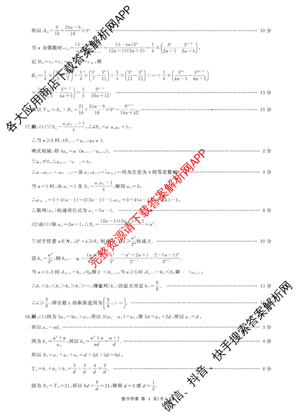 百师联盟2025-2026学年高二上学期阶段测试卷(一)1各科答案及试卷: 含地理(75分钟)、地理(中图版75分钟)、物理(90分钟多选)试卷解析数学答案