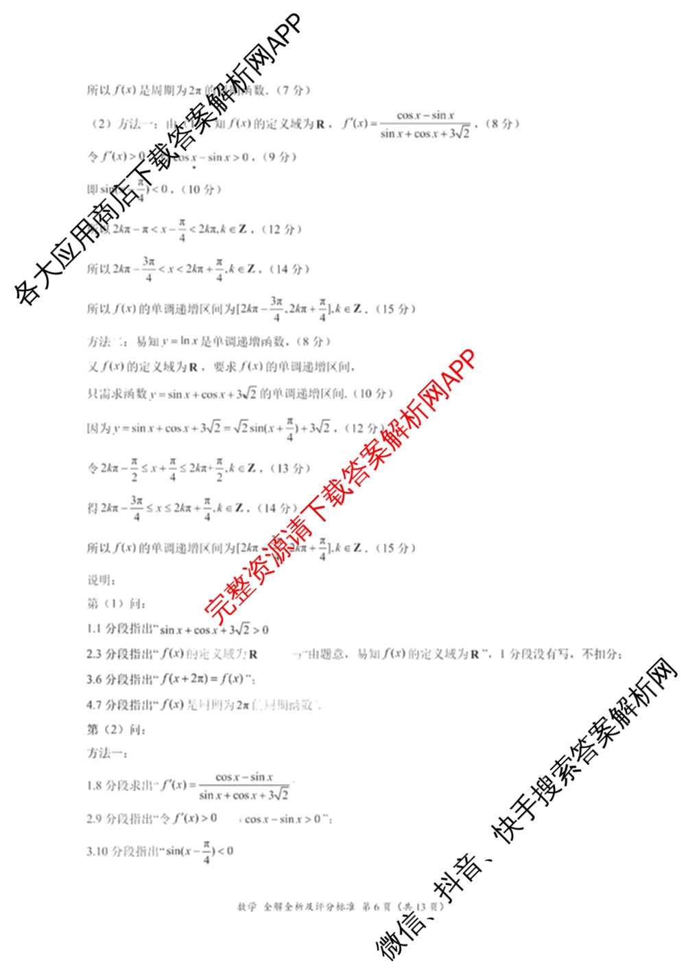学科网2025届高三10月大联考各科答案及试卷（含历史(新课标卷) 语文(新课标卷) 语文(新高考卷)等17份）数学答案