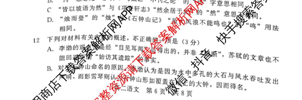 新时代NT教育2024-2025学年第二学期高二年级4月期中考试试卷及答案汇总(已更新英语 历史 语文等11份)语文试题