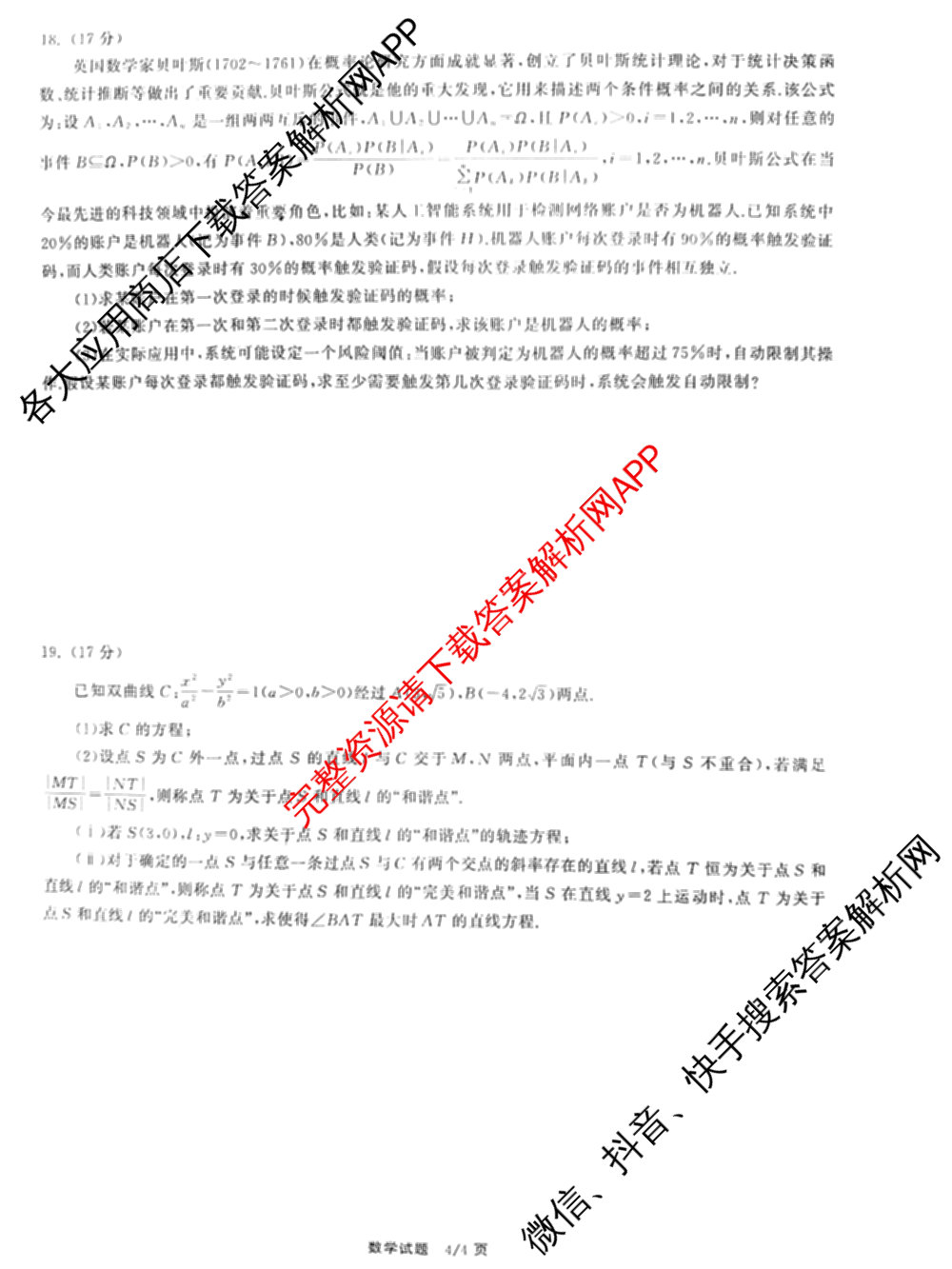 天舟高考衡中同卷2025届全国高三联合性检测(4月)（含物理(L专版)、生物(AH专版)、物理(J专版)等）数学试题