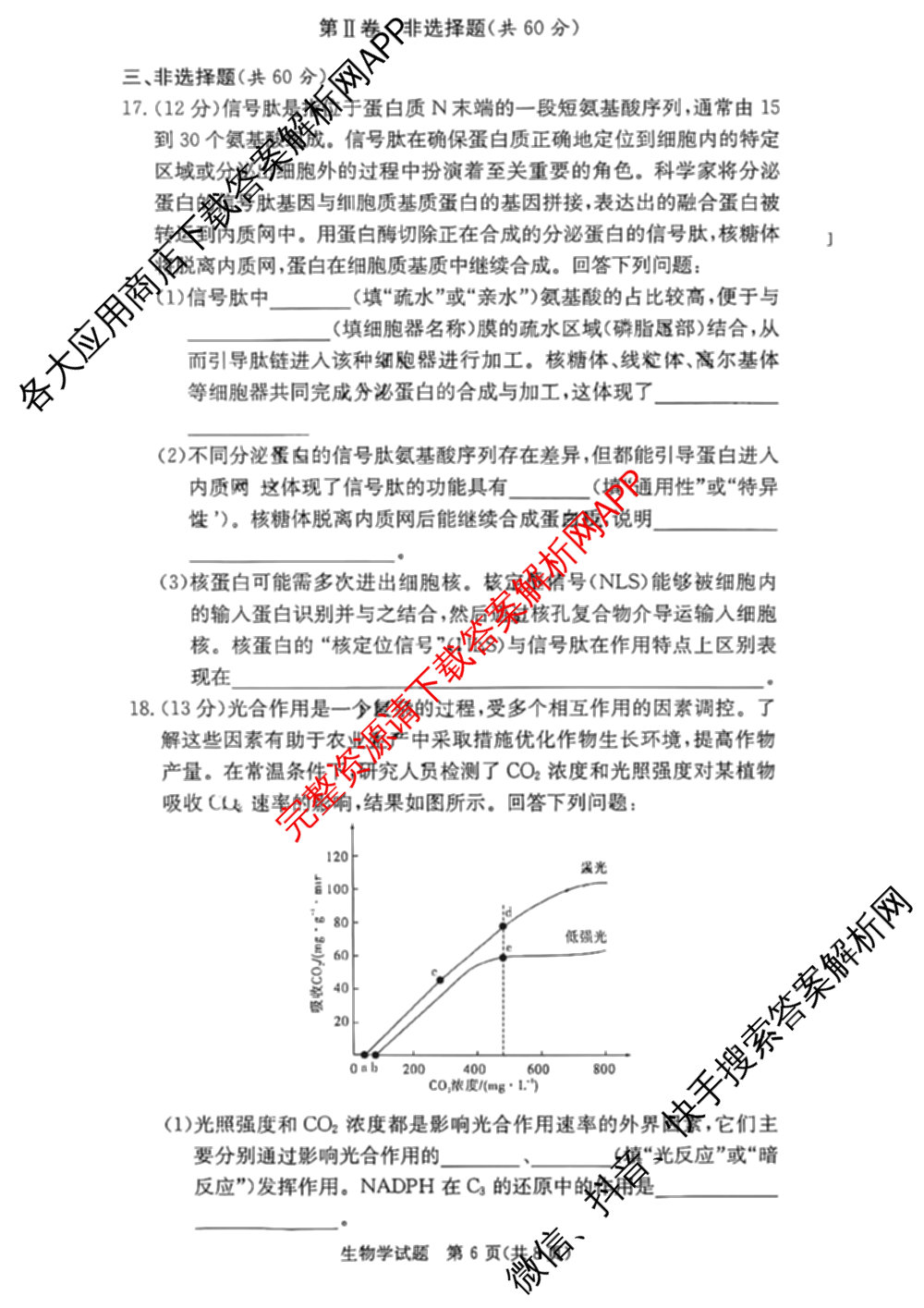 炎德英才名校联考联合体2025年秋季高二第一次联考(暨入学摸底考试)试卷及答案汇总: 含生物 数学 政治试卷解析生物试题
