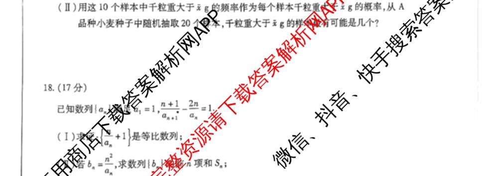 天一大联考2024-2025学年(下)高二年级期中考试: 含生物(B卷)、政治(A)、历史试卷解析数学试题