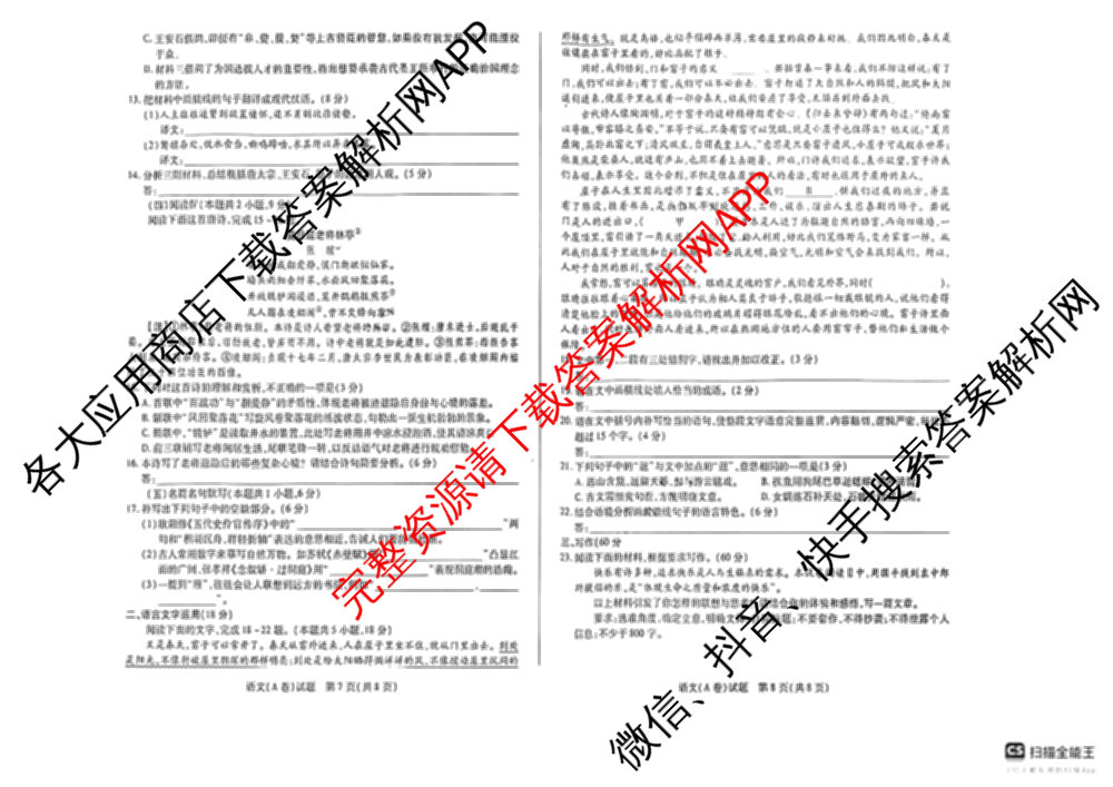 天一大联考山西省晋中市2025年5月高考适应性训练考试试卷各科答案及试卷: 含地理(A) 数学(B卷) 英语试卷解析语文试题
