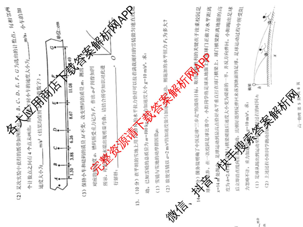 上饶市2024-2025学年度上学期期末教学质量测试(高一): 含物理 数学 化学试卷解析物理试题