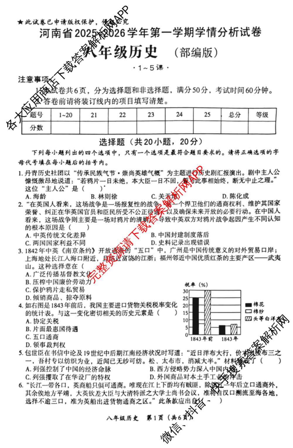 河南省2025-2026学年第一学期学情分析试卷(9月)八年级各科答案及试卷（含道德与法治、语文、物理(沪科版)等）历史试题