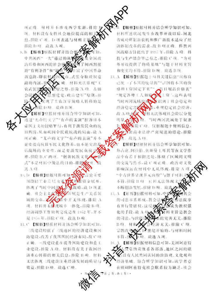 青桐鸣2025届普通高等学校招生全国统一考试青桐鸣大联考(高三)(11月)试卷及答案汇总（含语文、地理、物理等11份）历史答案
